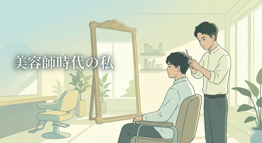 美容室で若い日本人男性美容師が鏡越しにお客様の髪を丁寧にカットしている場面。清潔で明るい店内。