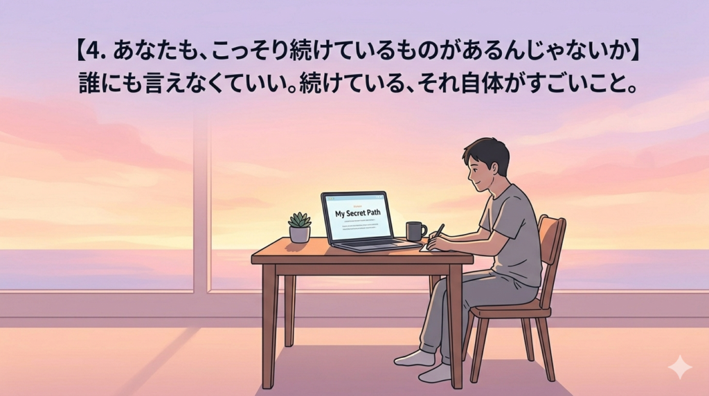 夜明け前の静かな部屋で、30-40代の日本人男性（Tシャツなどのラフな格好）がデスクに向かい、ノートパソコンでブログを書いている。窓の外は少しずつ明るくなり、美しい朝焼けのグラデーション（オレンジ、ピンク、薄紫）が広がっている。部屋全体もその朝露のような柔らかい光に包まれ始めている。男性の表情は穏やかで、集中しており、微かに微笑んでいるようにも見える。