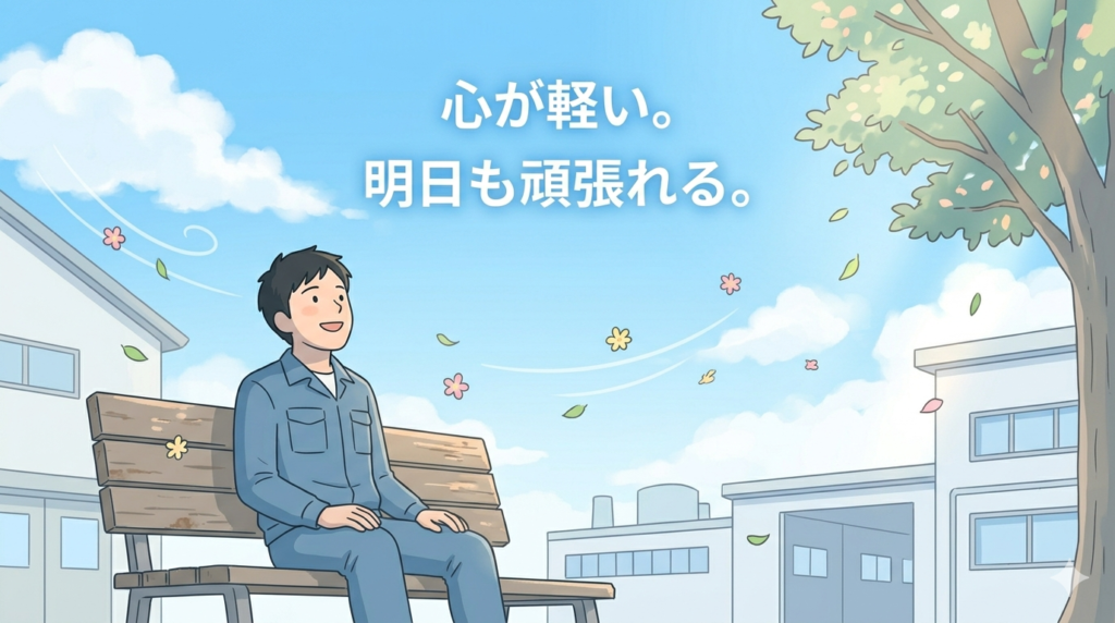 昼下がりの工場の裏手、またはベンチ。作業着を着た30代後半の日本人男性が、青空を見上げ、すっきりとした、晴れやかな表情で微笑んでいる。彼の周りには、心地よい風や、小さな花、葉っぱなどの自然モチーフが、やわらかく舞っている。全体的に、明るく、澄んだ色調（水色、明るい緑、白）。前半の画像とは対照的な、開放感のある雰囲気。
