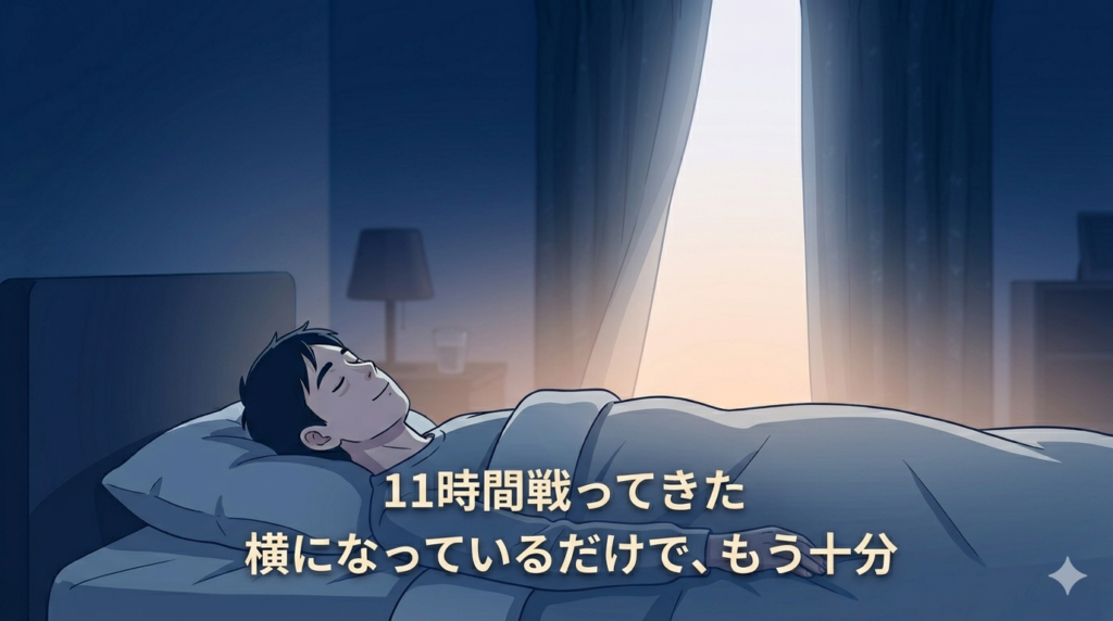 夜明けの柔らかい光の中、静かに横になっている40代日本人男性のイラスト。穏やかで安らいだ表情。「戦い終えた静けさ」「自分への優しさ」を感じさせる雰囲気。オレンジとブルーの夜明けのグラデーション。