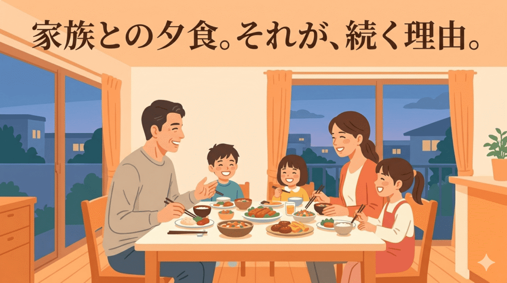 明るいダイニングテーブルで、妻と二人の子供と一緒に夕食を囲み、笑顔で話している40代日本人男性。作業着は脱いでリラックスした服装。窓の外は夕暮れ。全体的に温かいオレンジ色の光に包まれた、非常に幸福感の高いトーン。