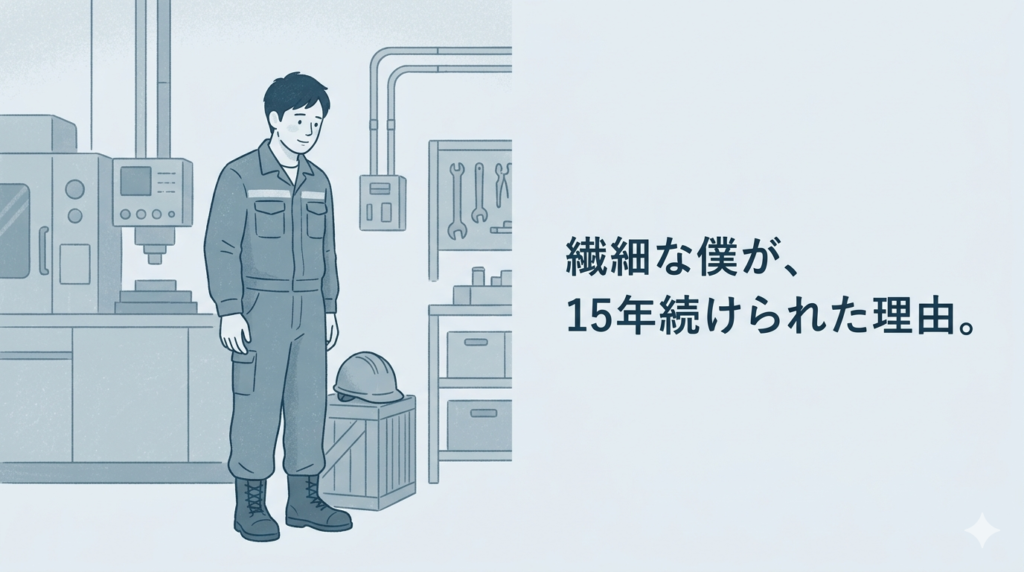 30代の日本人男性が、工場の静かな一角でふと息をついているフラットイラスト。やわらかいタッチで、色調は落ち着いたブルーグレー。男性の表情は穏やかだが、少し考え込んでいる様子。