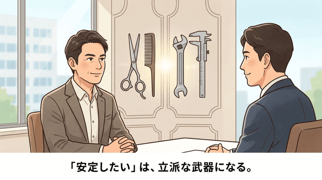面接室のような場所で、面接官（スーツの男性）に対して、真っ直ぐな視線で落ち着いて話す40代日本人男性。彼の背後には、美容師時代のハサミと、今の工場の工具が象徴的に並んで描かれており、経験の融合を表現。誠実で前向きなトーン。